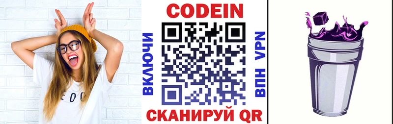 купить наркоту  Горняк  Кодеин Purple Drank 
